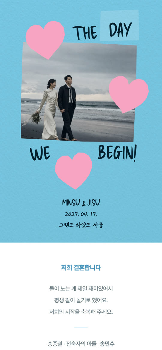 THE DAY WE BEGIN 청첩장 디자인 미리보기