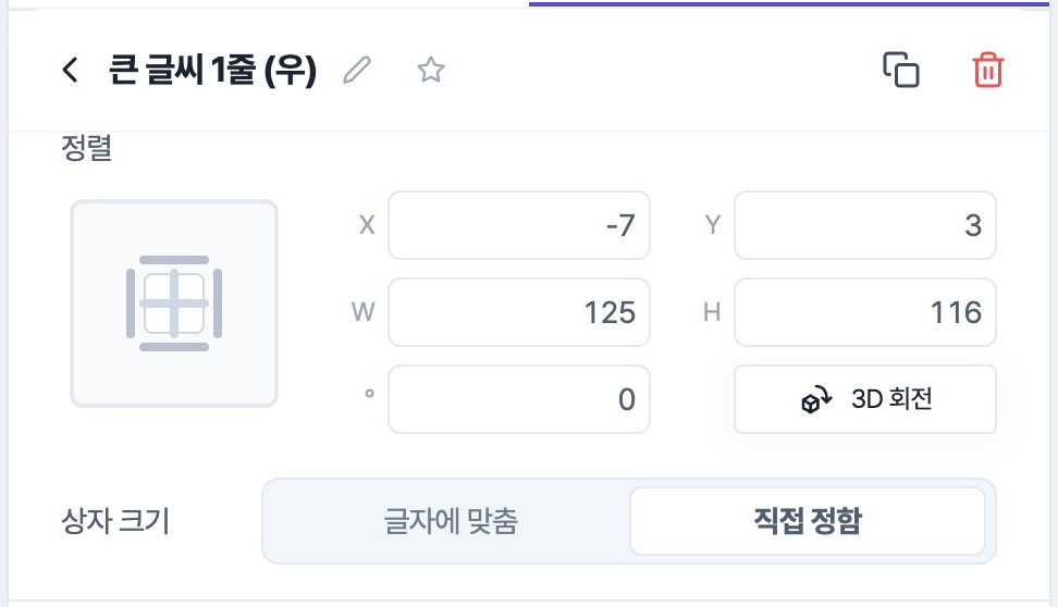 배치 절. 위아래 왼쪽 오른쪽 붙이기 버튼과 위치, 크기 숫자 칸