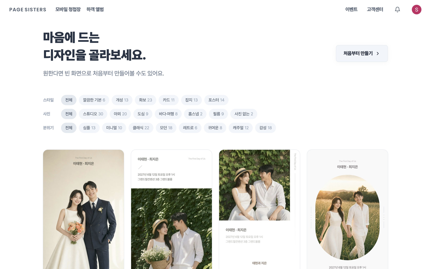 디자인 목록의 스타일·사진·분위기 필터