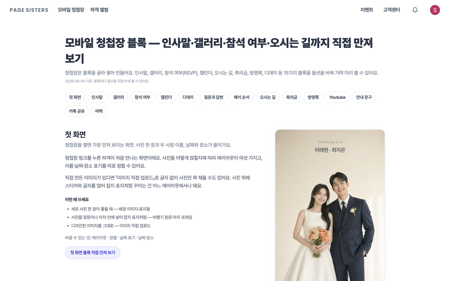 블록 소개 페이지. 블록 이름 칩과 첫 화면 블록 설명