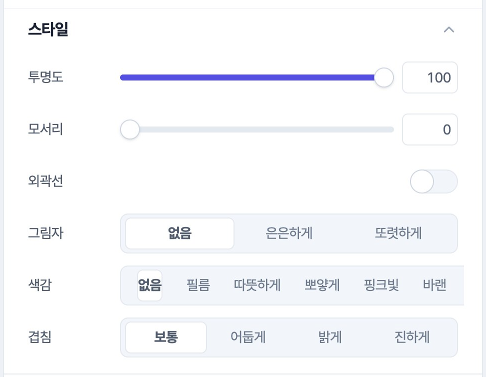 스타일 절의 색감 줄. 없음, 필름, 따뜻하게, 뽀얗게, 핑크빛, 바랜 필터 버튼