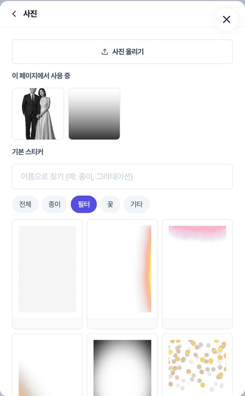 사진 스티커 고르기의 필터 카테고리