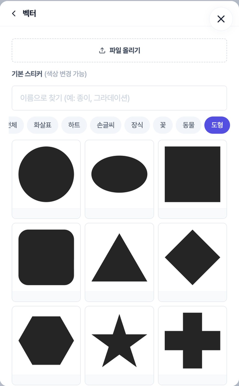 스티커 추가 화면의 도형 카테고리. 원, 타원, 네모, 삼각형, 별 같은 도형이 나열된다