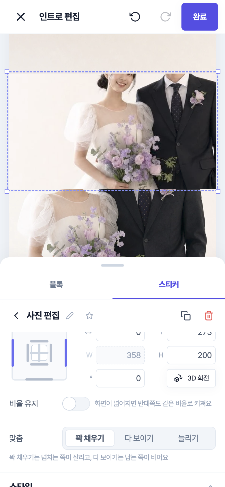 사진 스티커를 양 변에 붙인 인트로 편집 화면. 아래 편집 패널의 「맞춤」에 「꽉 채우기」 「다 보이기」 「늘리기」 버튼이 있고 「꽉 채우기」가 선택돼 있다